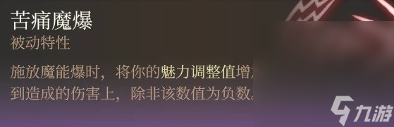 《博德之门3》邪术师魔能爆构筑推荐攻略