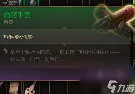 博德之门3偷窃手套装备怎么样