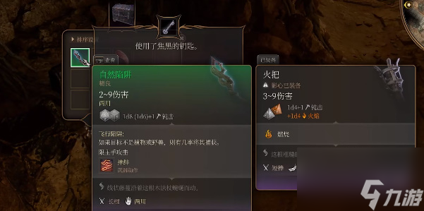 博德之门3自然陷阱怎么获得-博德之门3自然陷阱获取攻略