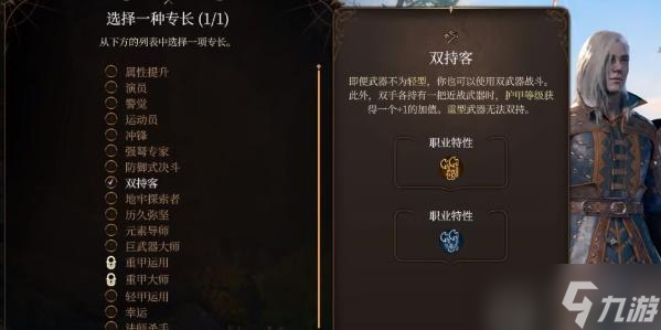 博德之门3专长推荐