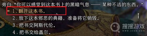 《博德之门3》古代典籍读完方法