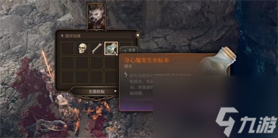 博德之门3夺心魔寄生虫标本获得方法分享