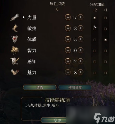 博德之门3勇气战士构筑指南