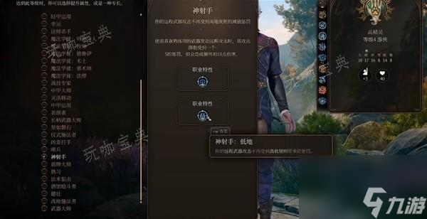 《博德之门3》远程射箭流游侠Build分享