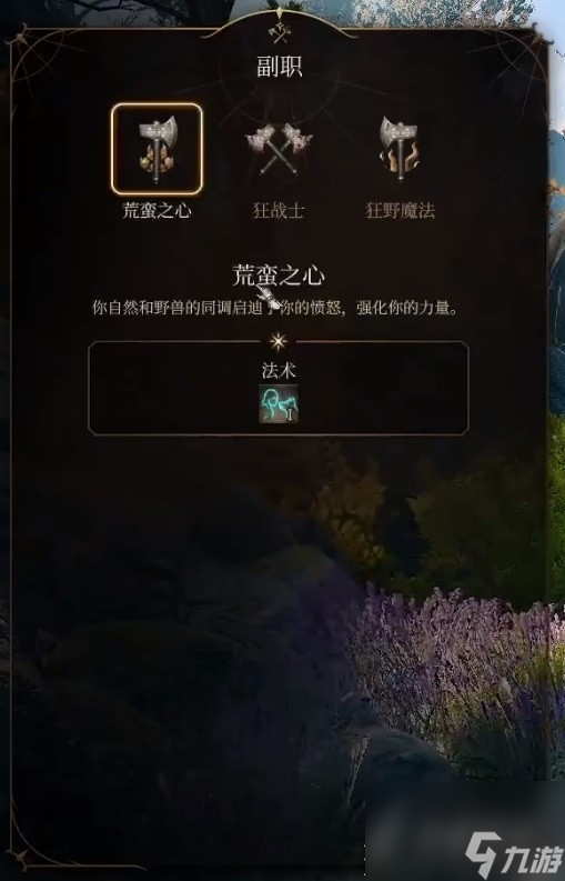 《博德之门3》巨武器野蛮人开荒构筑一览