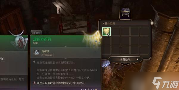 博德之门3迷踪步护符如何获取