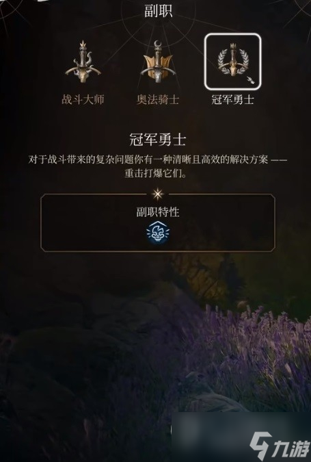 博德之门3勇气战士构筑指南