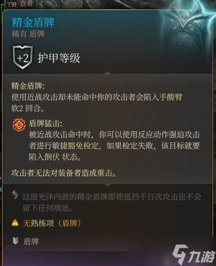 博德之门3精金装备属性一览
