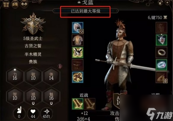 博德之门3经验在哪看-博德之门3经验查看方法