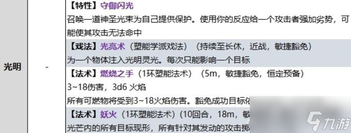 《博德之门3》牧师光明领域子职业技能一览