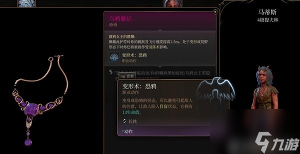 《博德之门3》第三章强力装备获取教程与面板一览