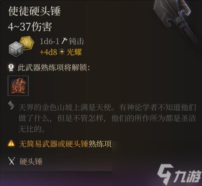 《博德之门3》单手锤怎么获取？单手锤获取方式