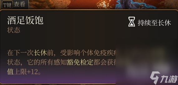 《博德之门3》法术Buff推荐攻略