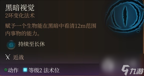 《博德之门3》法术Buff推荐
