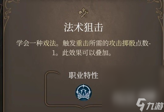 《博德之门3》邪术师魔能爆构筑推荐攻略