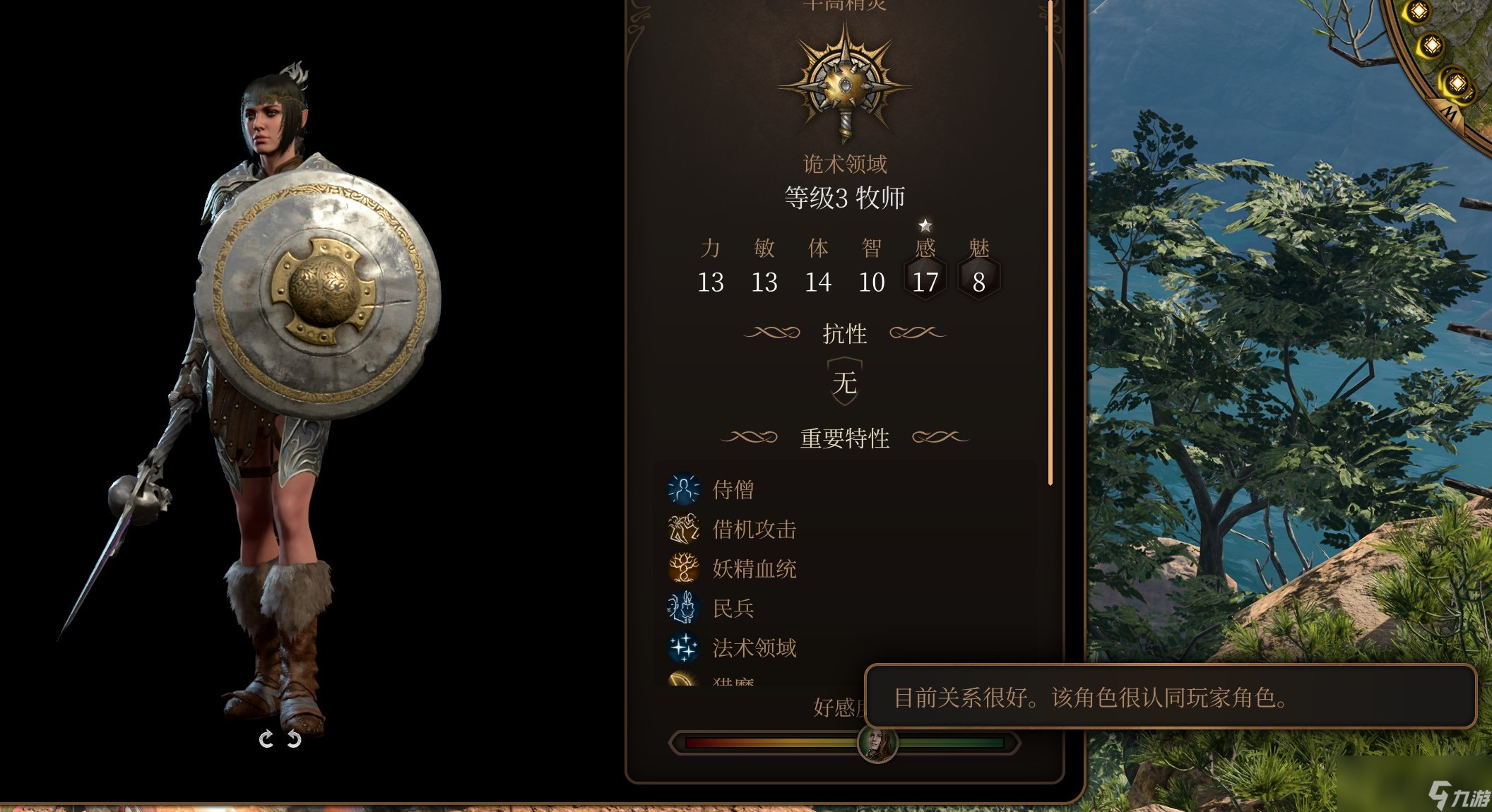 博德之门3影心好感度怎么提升