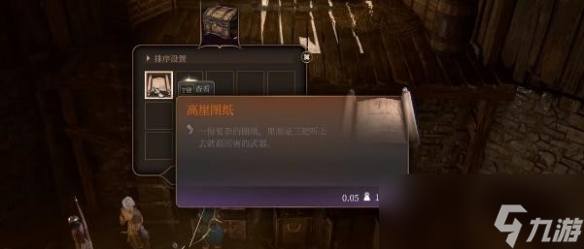 《博德之门3》高崖图纸怎么获得