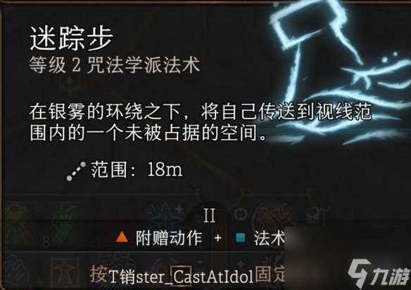 《博德之门3》迷踪步护符获得方法介绍