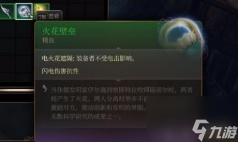 博德之门3法师塔宝箱介绍