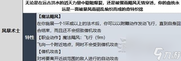 博德之门3术士风暴术士子职业技能介绍