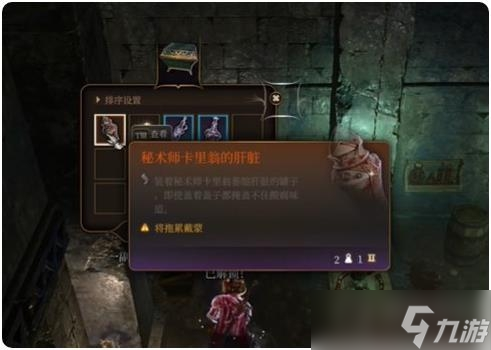 《博德之门3》卡里翁的仆人位置