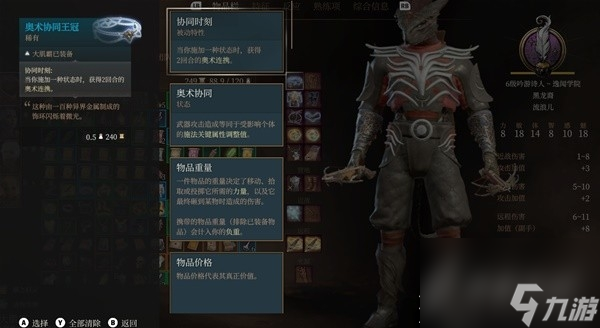 《博德之门3》奥术协同王冠获取方法攻略