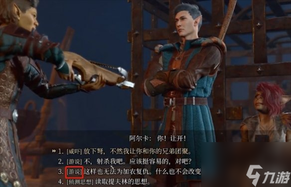 《博德之门3》救萨扎攻略