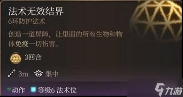 《博德之门3》法术最高环数介绍