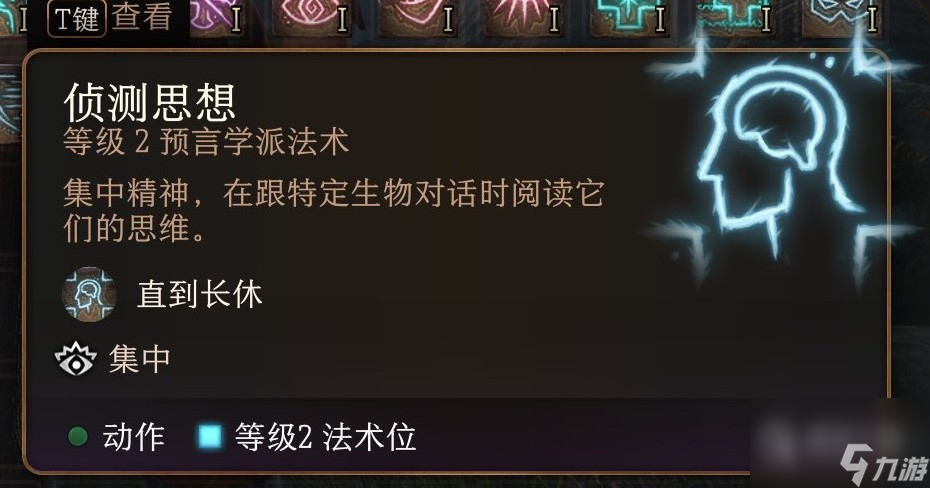 博德之门3法师二环法术怎么选