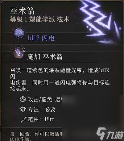 《博德之门3》巫术箭额外效果激活方式详情