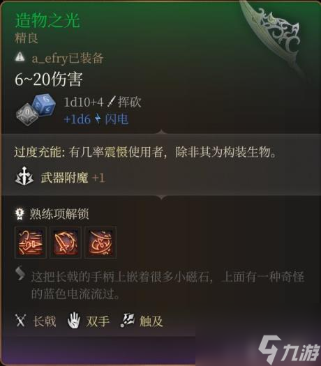博德之门3巨武器有哪些？特殊巨武器获得方法