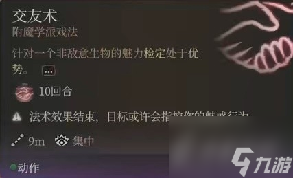 博德之门3邪术师简单构筑介绍