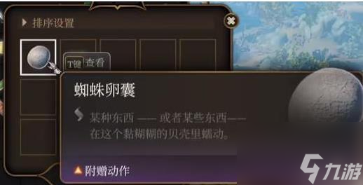 博德之门3蜘蛛卵囊怎么获得