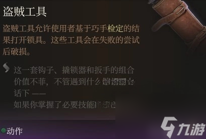 《博德之门3》开锁方法分享 怎么开锁？
