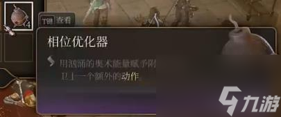 博德之门3恩维尔掉的装备介绍