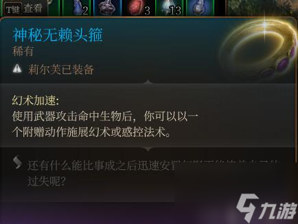 《博德之门3》剑舞诗人bd装备推荐 剑舞诗人装备怎么搭配
