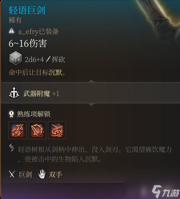 博德之门3巨武器有哪些-博德之门3特殊巨武器获得方法高玩秘籍