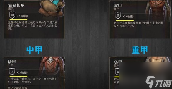 《博德之门3》护甲计算机制介绍