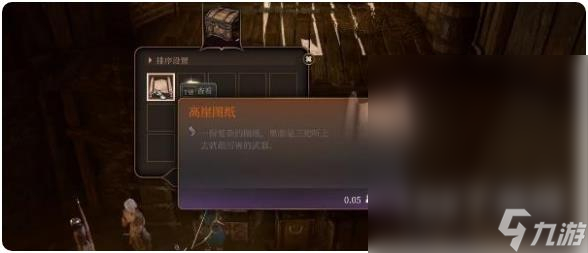 博德之门3高崖图纸获得方法攻略