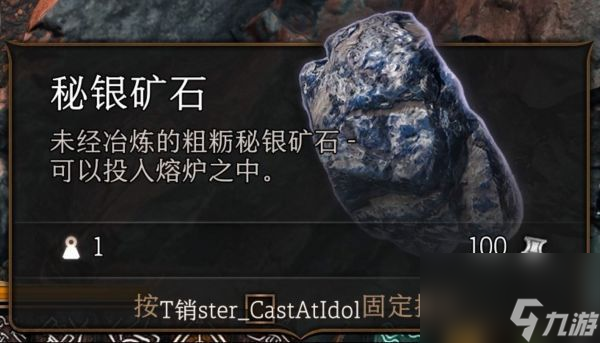 博德之门3精金矿石在哪？ 精金矿石获得攻略[多图]