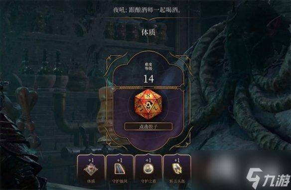 《博德之门3》大酒桶打法