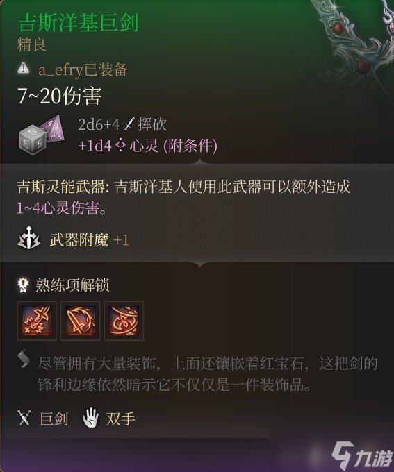 《博德之门3》特殊巨武器获取方法整理 特殊巨武器面板一览