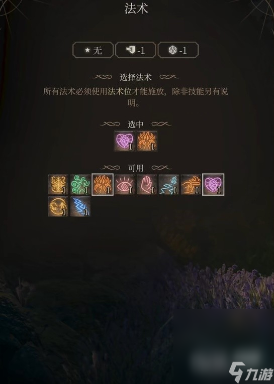 《博德之门3》邪术师简单构筑推荐攻略