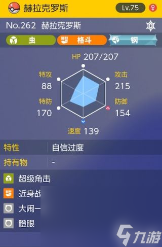 《宝可梦朱紫》太晶团boss赫拉克罗斯怎么打