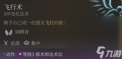 《博德之门3》邪术师简单构筑推荐攻略