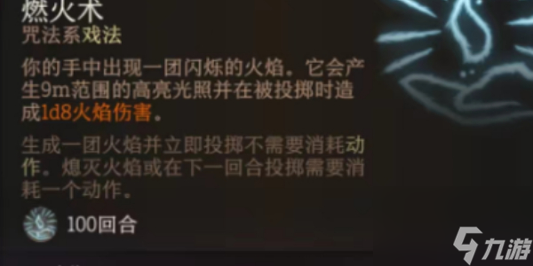 博德之门3法术火花怎么获得 法术火花获取方法[附图]