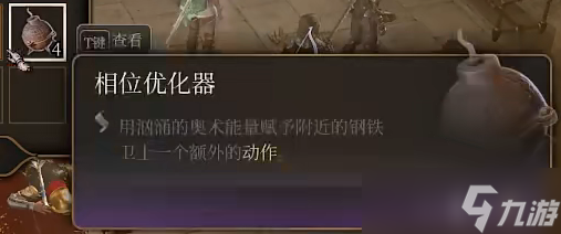 《博德之门3》恩维尔掉的装备介绍