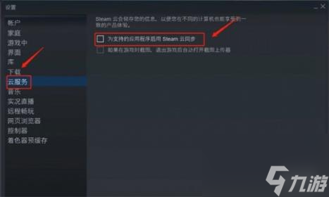 博德之门3云存档关闭方法