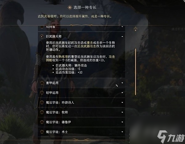 《博德之门3》双职圣武士构筑教程攻略