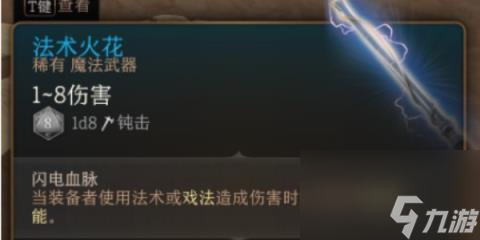 博德之门3法术火花怎么获得-博德之门3法术火花获取攻略